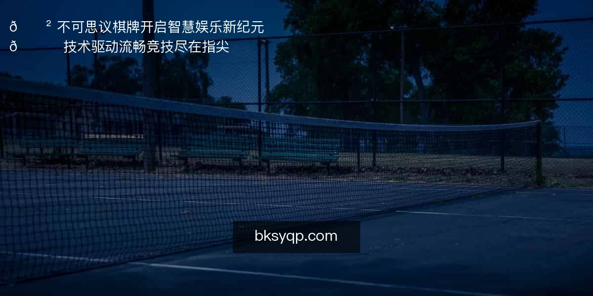不可思议棋牌