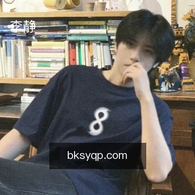 李静